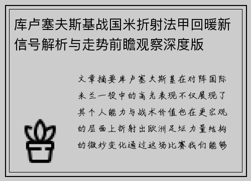 库卢塞夫斯基战国米折射法甲回暖新信号解析与走势前瞻观察深度版 库卢塞夫斯基战国米折射法甲回暖新信号解析与走势前瞻观察深度版